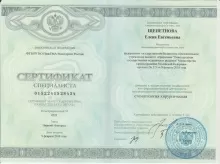 Щепетнова Елена Евгеньевна