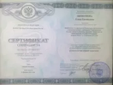 Щепетнова Елена Евгеньевна