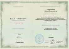 Щепетнова Елена Евгеньевна