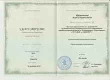 Щепетнова Елена Евгеньевна