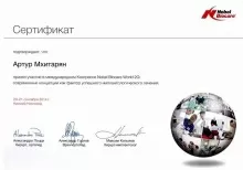 Мхитарян Артур Арменакович