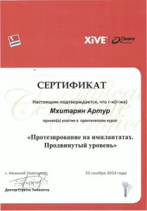 Мхитарян Артур Арменакович