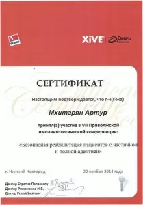 Мхитарян Артур Арменакович