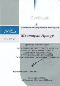 Мхитарян Артур Арменакович