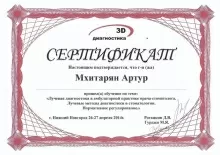 Мхитарян Артур Арменакович