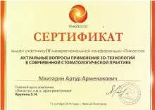 Мхитарян Артур Арменакович