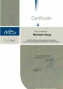 Мхитарян Артур Арменакович