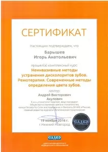 Барышев Игорь Анатольевич