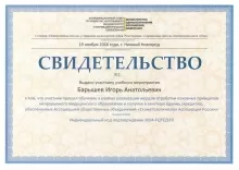 Барышев Игорь Анатольевич