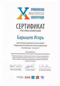 Барышев Игорь Анатольевич