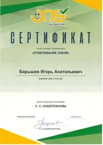 Барышев Игорь Анатольевич