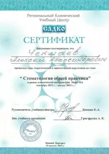 Чекмаев Алексей Александрович