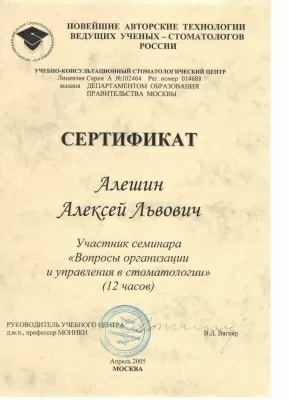 Алешин Алексей Львович