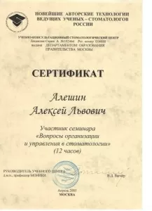 Алешин Алексей Львович