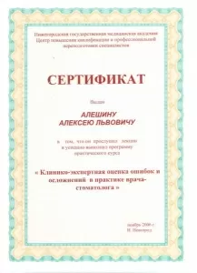 Алешин Алексей Львович