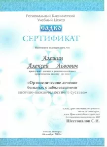 Алешин Алексей Львович