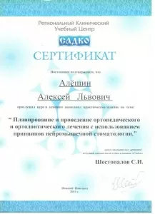 Алешин Алексей Львович