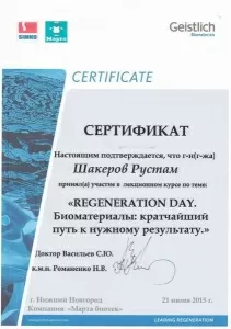 Шакеров Рустам Исхакович