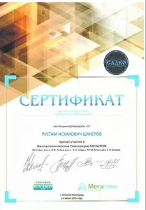 Шакеров Рустам Исхакович