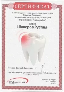 Шакеров Рустам Исхакович