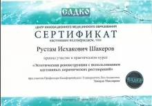 Шакеров Рустам Исхакович