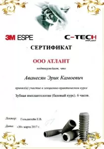 Аванесян Эрик Камоевич