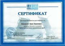 Аванесян Эрик Камоевич