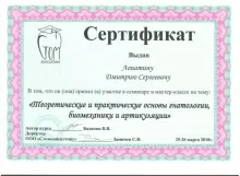 Лопатин Дмитрий Сергеевич