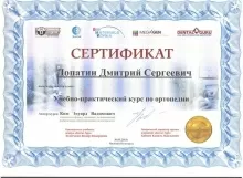 Лопатин Дмитрий Сергеевич