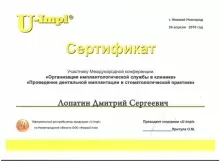 Лопатин Дмитрий Сергеевич