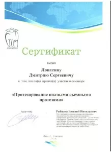 Лопатин Дмитрий Сергеевич