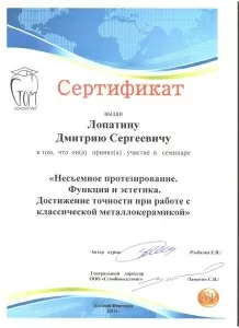 Лопатин Дмитрий Сергеевич