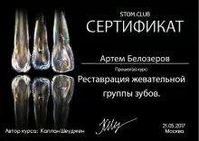 Белозеров Артем Евгеньевич