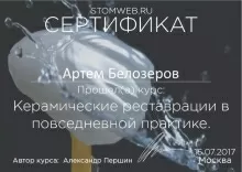 Белозеров Артем Евгеньевич