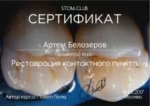 Белозеров Артем Евгеньевич