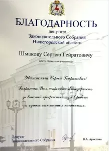 Шмаков Сергей Гейратович