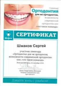 Шмаков Сергей Гейратович