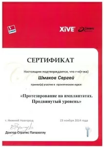 Шмаков Сергей Гейратович