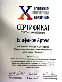 Епифанов Артем Сергеевич