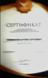 Епифанов Артем Сергеевич