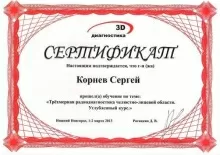 Корнев Сергей Юрьевич