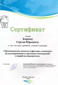 Корнев Сергей Юрьевич