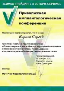 Корнев Сергей Юрьевич