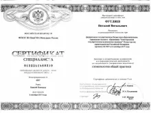 Футляев Виталий Витальевич