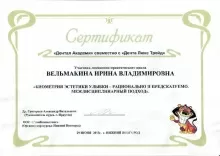 Вельмакина Ирина Владимировна