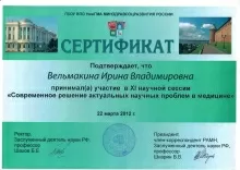 Вельмакина Ирина Владимировна