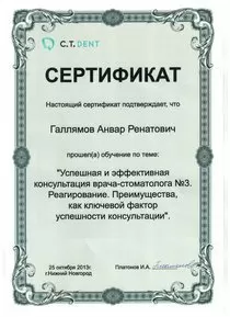 Галлямов Анвар Ренатович