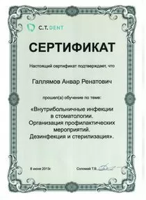 Галлямов Анвар Ренатович