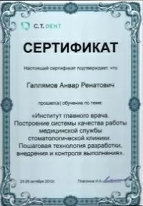 Галлямов Анвар Ренатович