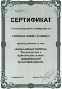 Галлямов Анвар Ренатович